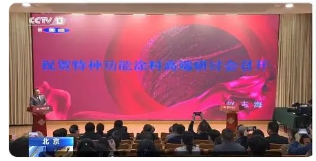 特種功能涂料研討會北京舉行隔熱保溫、高溫絕緣、紅外隱形是重點