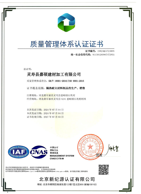 質(zhì)量管理體系認證證書